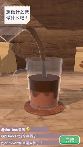 完美咖啡3D 1