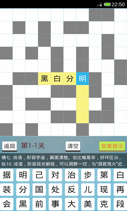 中文填字游戏 1