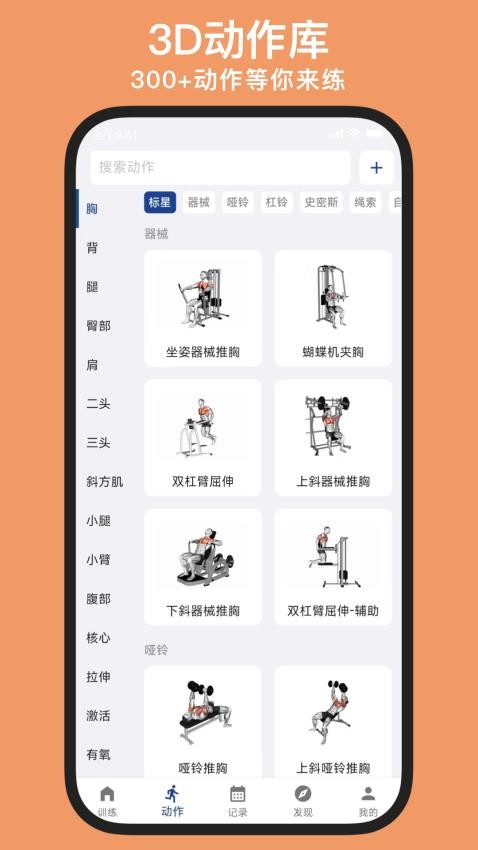 练练健身app 1