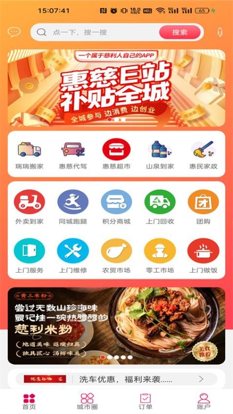 惠慈e站app 1