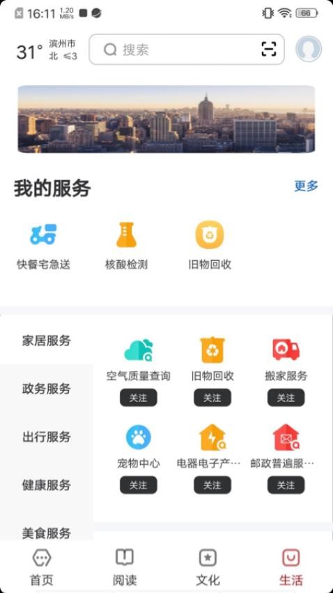 数字滨州app 1