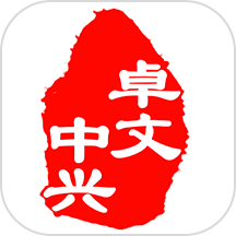 卓文中兴app下载-卓文中兴app安卓v8.3.9