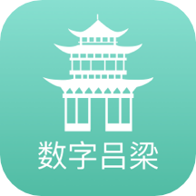 数字吕梁app下载-数字吕梁app苹果版v6.5.4