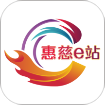 惠慈e站app下载-惠慈e站app电脑版v4.1.5