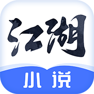 江湖免费小说2023下载-江湖免费小说2023安卓v5.7.2