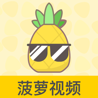 菠萝视频下载-菠萝视频手机版v8.8.2